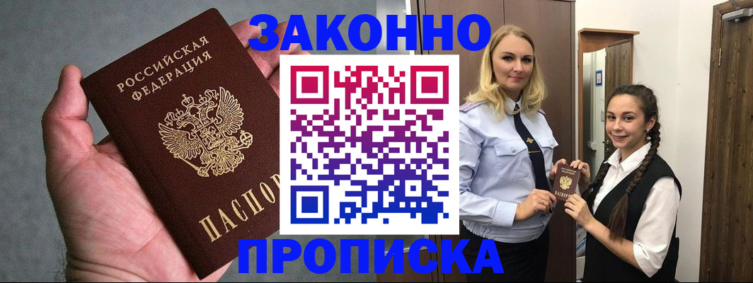 прописка гарантия в Катав-Ивановске